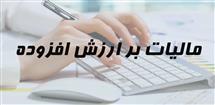 10 نکته مهم در ارزش افزوده